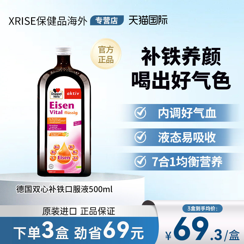 德国双心补铁口服液b族补铁剂女性500ml补气血孕期贫血育血补血