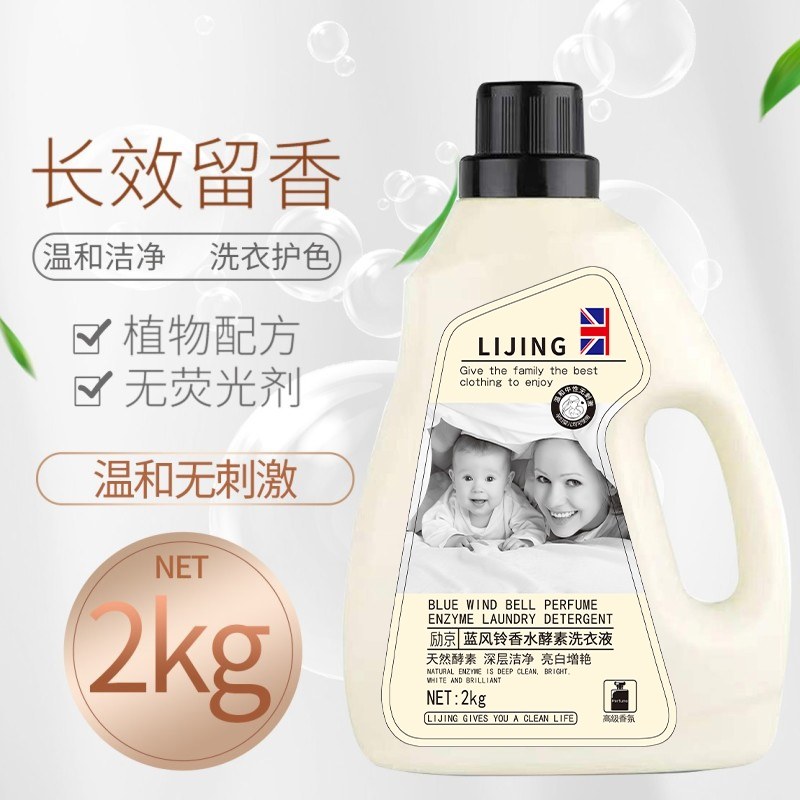 新疆包邮12公斤蓝风铃香水酵素婴幼儿洗衣液2kg/桶家庭装温和