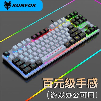 炫银狐K10 有线电竞键盘发光台式电脑笔记本家用办公机械手感87键
