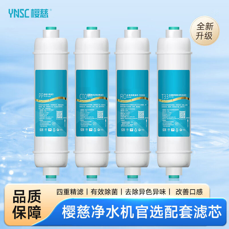 樱慈品牌原装BLU4活氧泉水机净水器配套滤芯 1234级滤芯