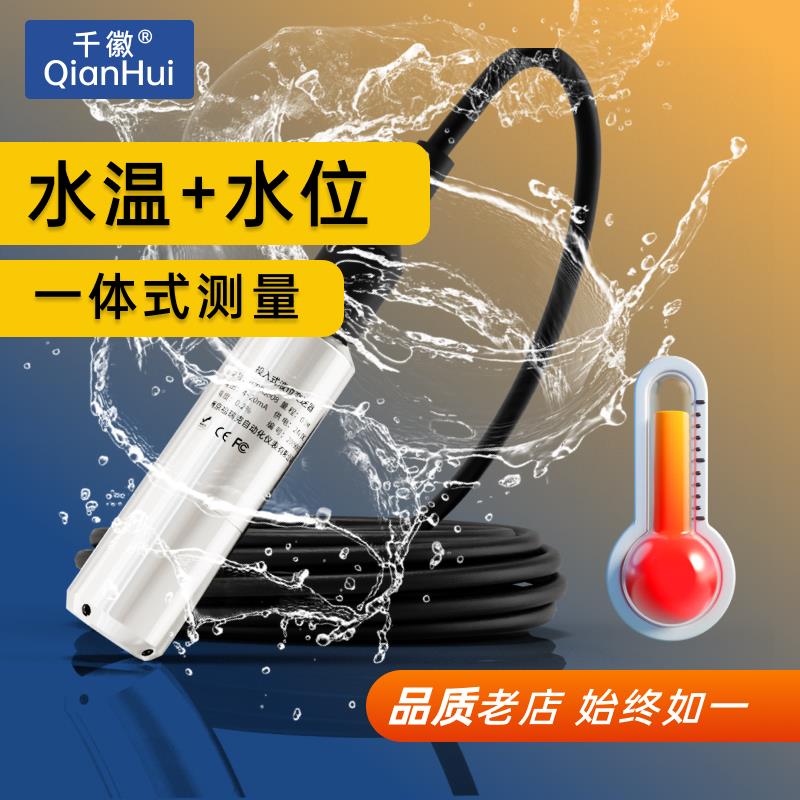 温压一体液位变送器传感器温度液位双输出投入式液位计水位传感器