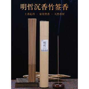 南越香堂礼佛供奉天然竹签沉香家用线香拜拜香香薰净化空气明哲