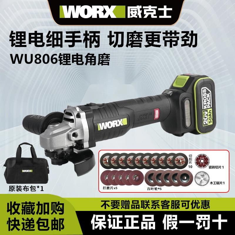威克士角磨机WU806无刷锂电835打磨切割机充电式磨光机worx手磨机