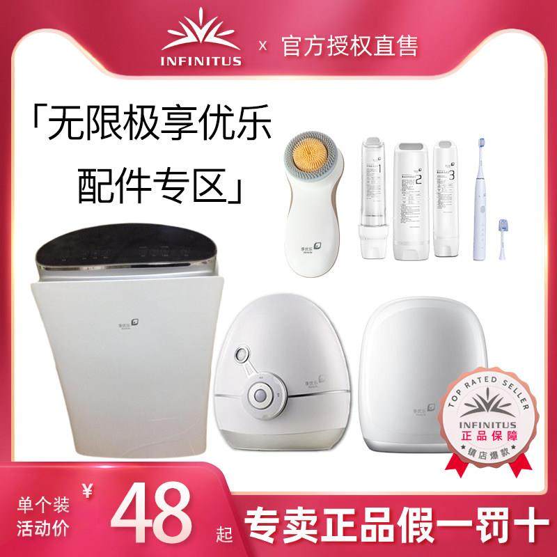 无限极享优乐净水器滤芯车载空气净化器滤网电动牙充电器刷头配件