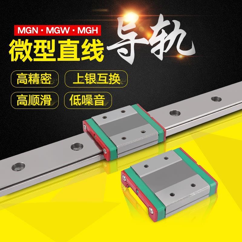 微型直线滑台模组扁方形导轨国产上银互换MGN5 7 MGW9.12.15 H CC