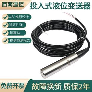 投入式液位变送器 液位感测器控制仪静压液位计水位感测器4-20MA