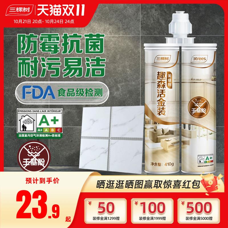 三棵树美缝剂瓷砖地砖缝隙填充专用防水施工工具家用美缝胶填缝剂