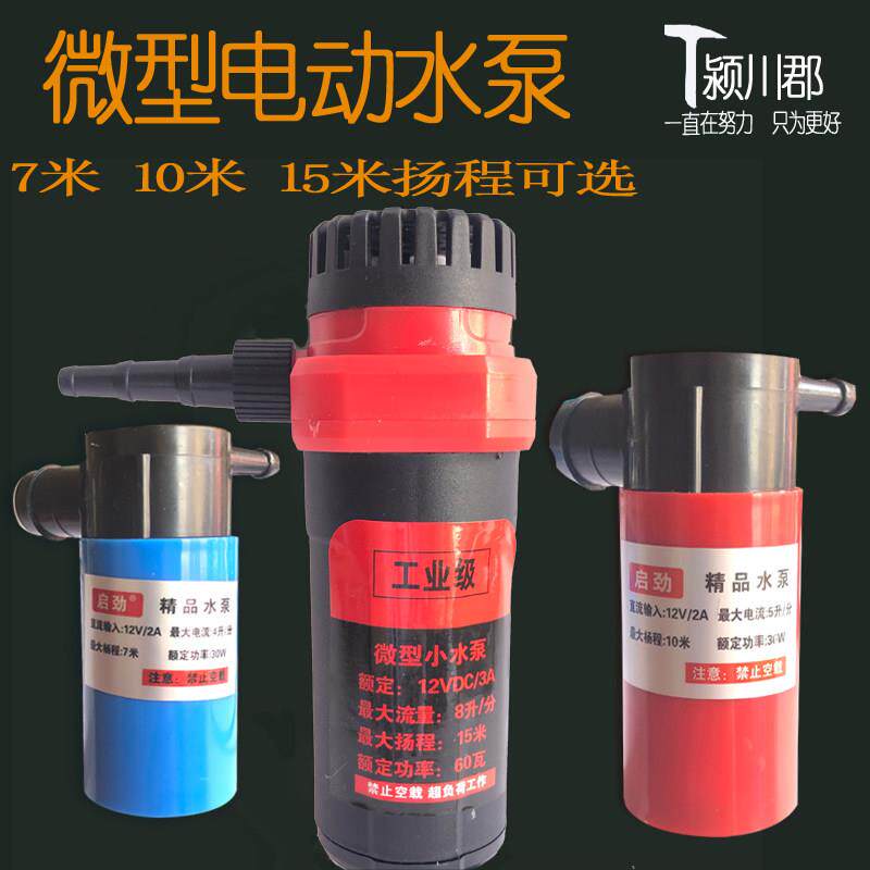 小型水泵12V抽水机家用迷你220v自吸泵潜水泵水钻开槽鱼缸供水泵