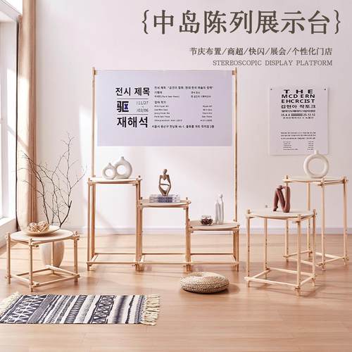 陈列式广告展示架产品展示台多功能组合高低实木展示支架展会商超