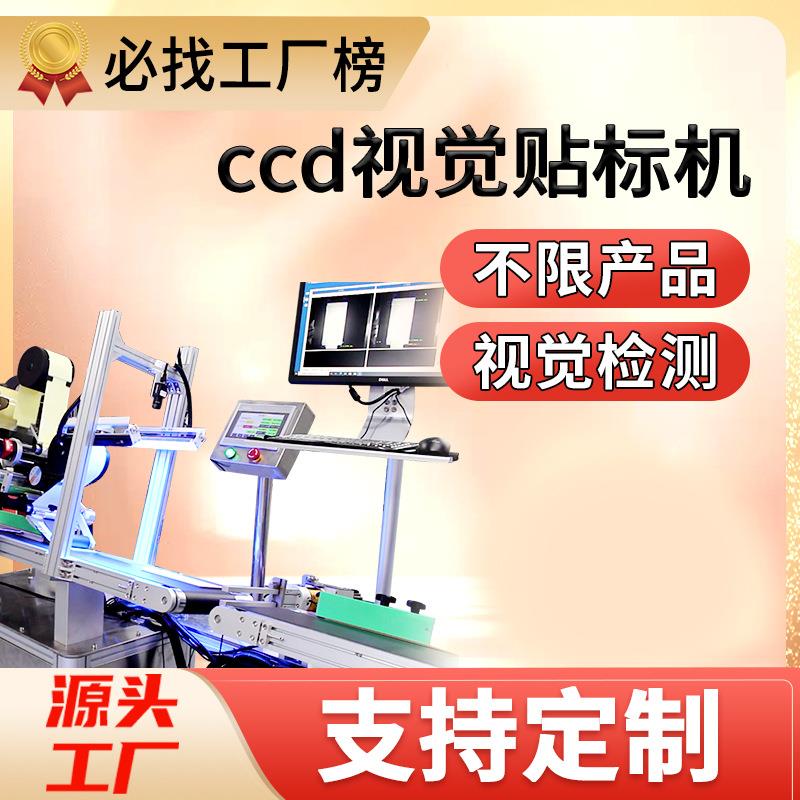 ccd视觉贴标机纸盒包装盒泡棉板pcb板视觉检测平面高精度贴标机