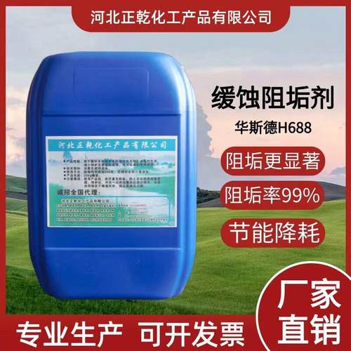 缓蚀阻垢剂中央空调冷却塔循环水工业锅炉水处理钙镁离子分散剂