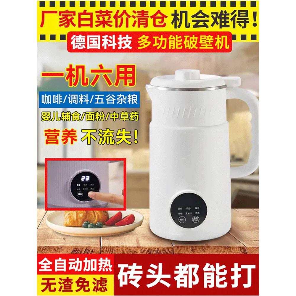 德国黑科技多功能破壁机正和全自动加热豆浆机一机六用免滤辅食机