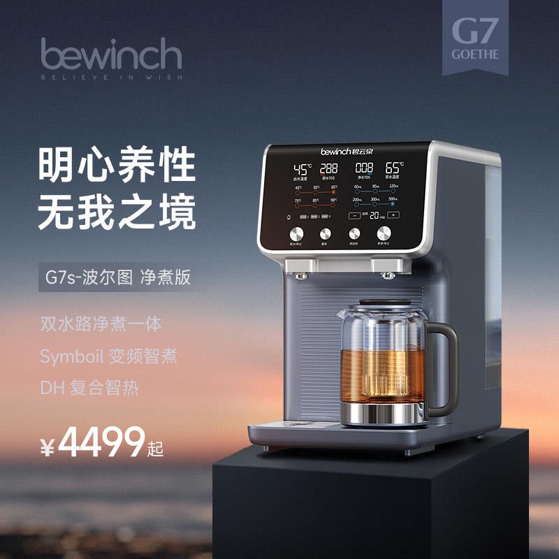 碧云泉G7净水机弱碱家用直饮加热一体机净水器台式净饮即热饮水机