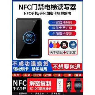 nfc读写器ic卡加密覆制器id门禁卡*覆卡覆刻电梯门卡读卡器