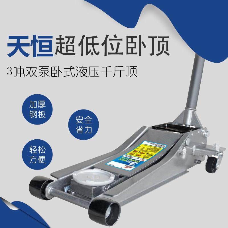 天恒3吨卧顶双缸超低位千斤顶液压卧式架机天恒TH32505卧式千斤顶