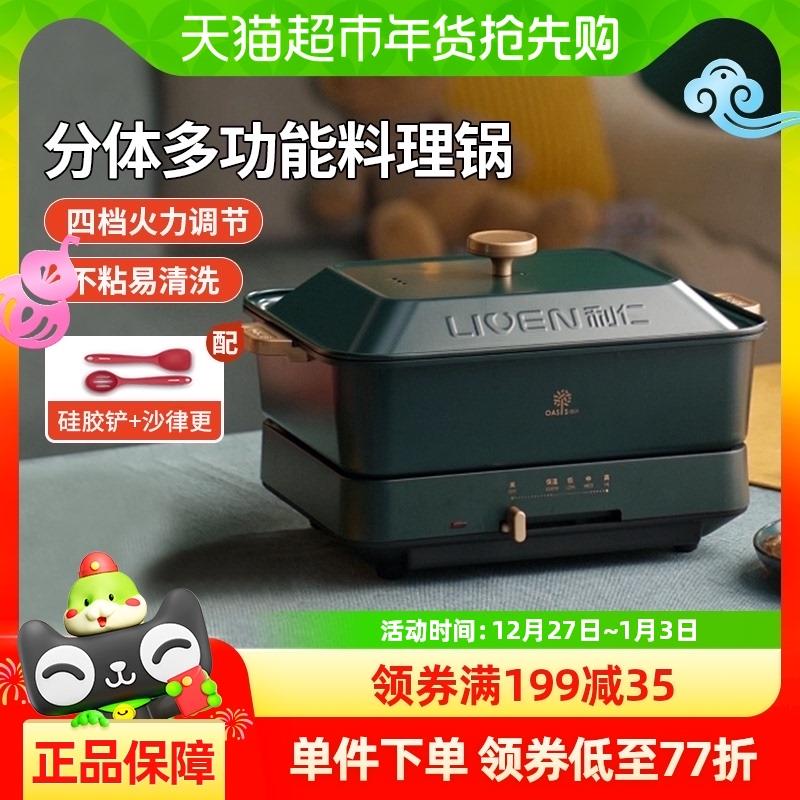 利仁多功能料理锅4.3L电火锅电煮锅一体锅电热锅电炒锅分体锅