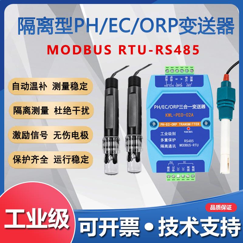 线 线上PH/EC/ORP温度三合一计水质电极监视器酸计电导率感测器变