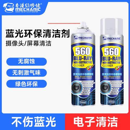 维修佬 手机液晶屏幕蓝光清洁高精密仪表仪器镜头摄像头清洗剂560