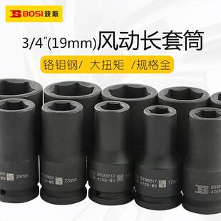 波斯重型套筒19mm风动加长套筒中风炮27 28 29 30 32 33 34-55mm