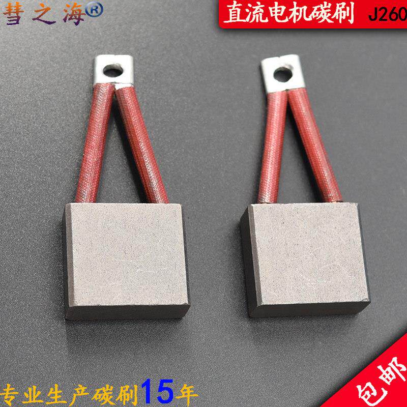 彗之海电动叉车 行走液压直流电机 J260碳刷12.5*31.5*28耐磨配件