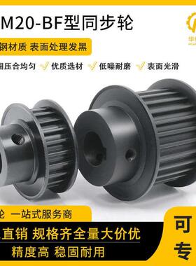 同步带轮S8M20齿 带宽25槽宽28/BF凸台+K大凸台45#钢发黑/孔12-26