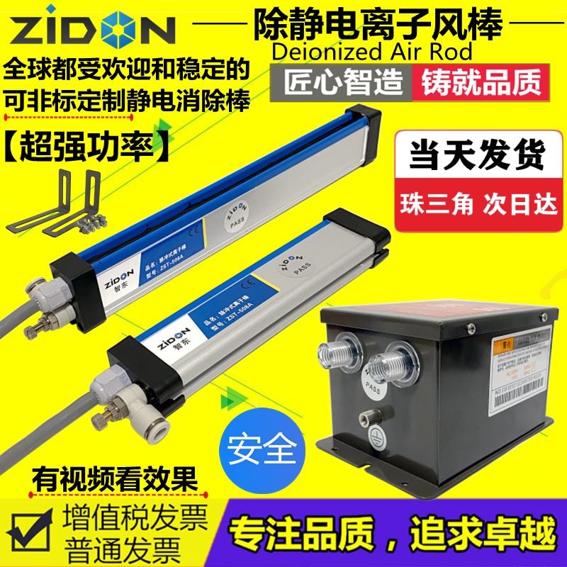 ZST-508A脉冲式平面口罩机静电消除器纸张印刷除尘去除静电消除棒