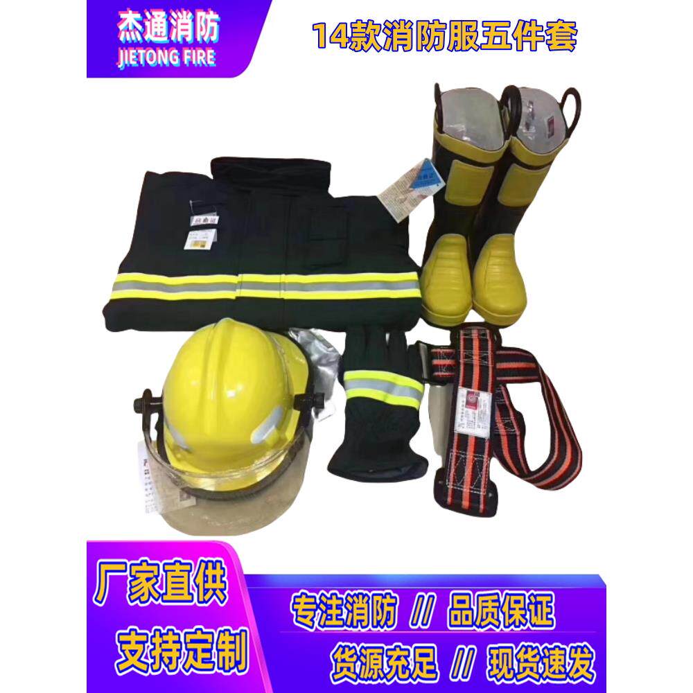 14种消防服套装,五件套,17种灭火防护服,20种作战服,消防合格