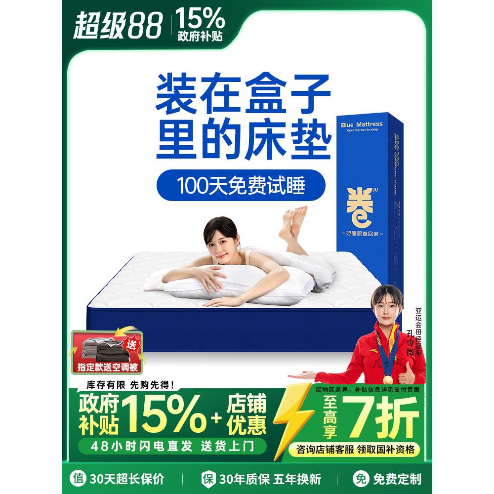 蓝色卷包记忆棉席梦压缩家用乳胶独立弹簧五星酒店名牌盒子床垫思