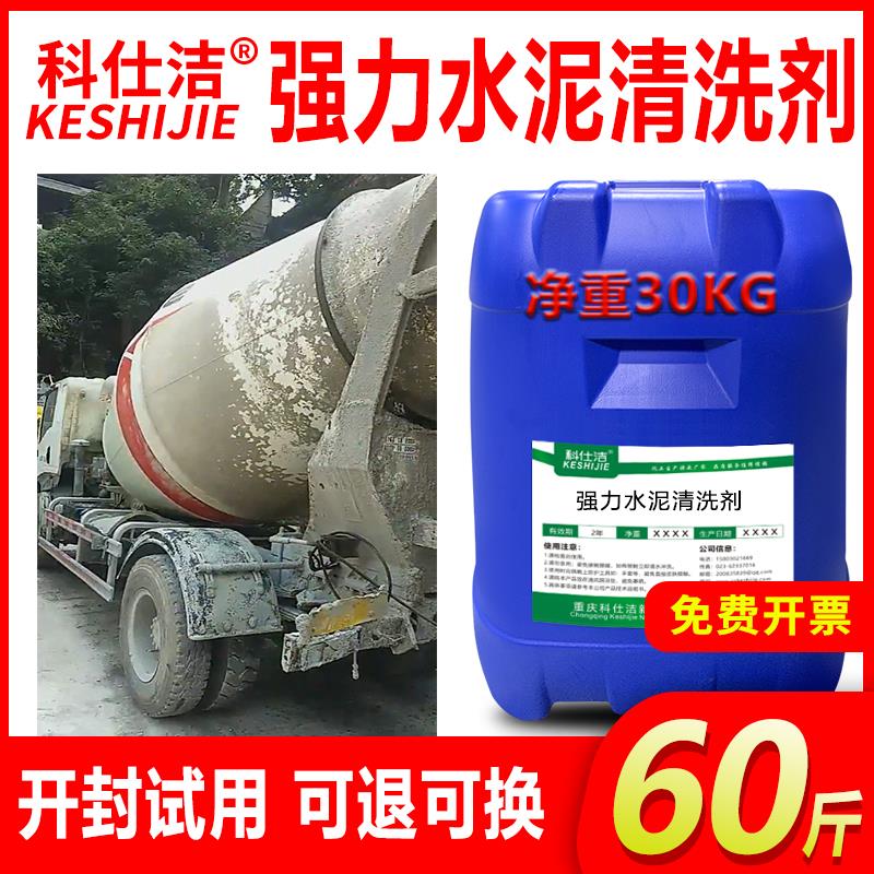 科仕洁水泥清洗剂外墙瓷砖地板去污锈罐车混凝土新房装修清洁剂