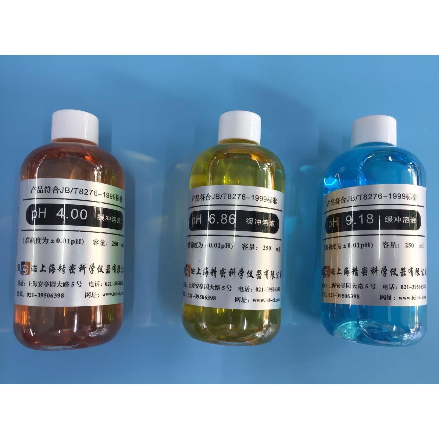 上海雷磁PH校准液 PH4.00 6.86 9.18 标准溶液 250ml 缓冲液500ML