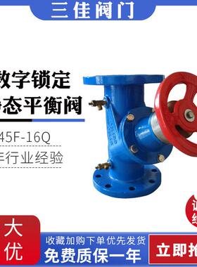 数字锁定静态平衡阀SP45F-16Q10Q手动流量高精密度截止静态调节阀
