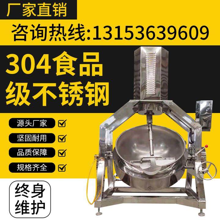 全自动商用火锅汤底炒料机电加热燃气夹层锅酱料馅料搅拌行星炒锅
