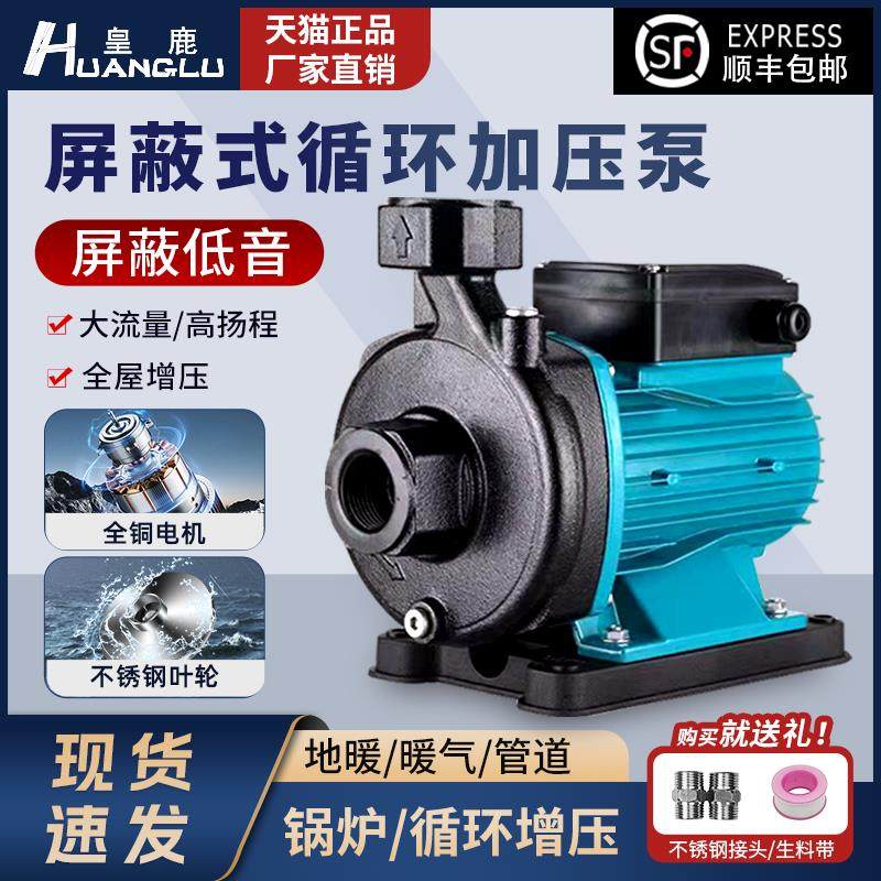 空气能循环帮浦家用静音暖气热水器地暖管道增压水泵220v锅炉屏蔽