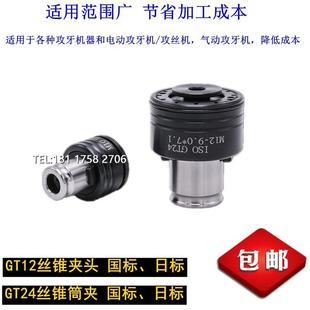 伺服电动攻牙机配件攻丝机丝锥夹头GT24日标攻牙筒夹M6-M36扭力夹