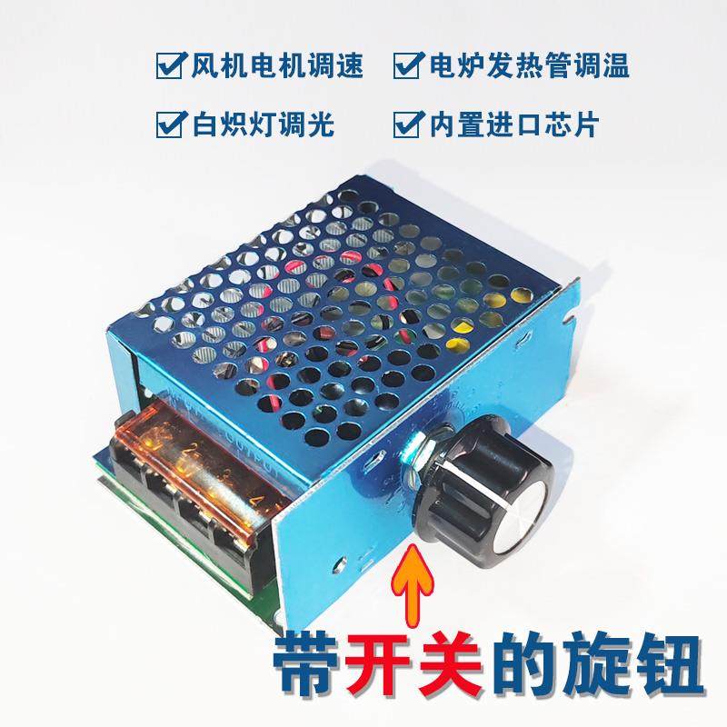 单相220V交流电机风机带开关调速器4000W可控硅无极调压调温调光