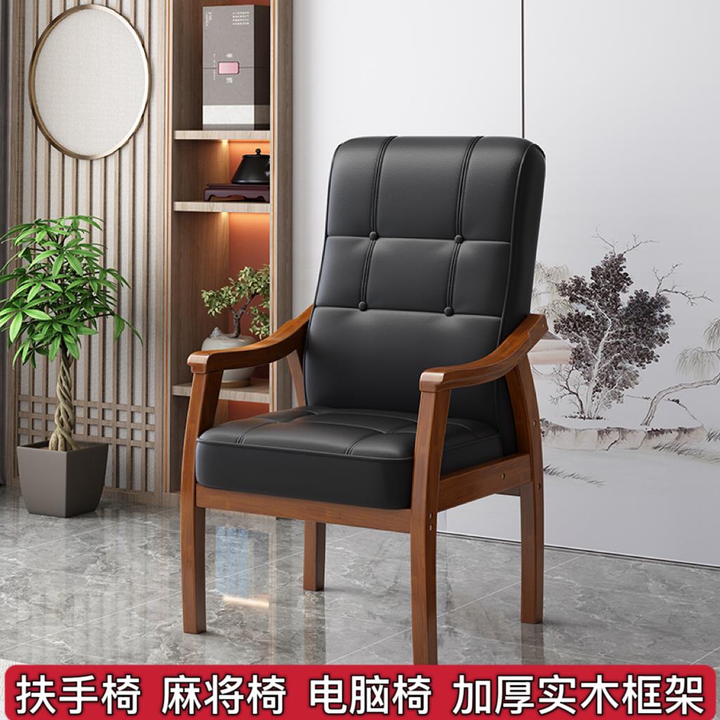 麻将椅实木高靠背棋牌室专用凳子舒适久坐办公会议椅职员电脑椅子