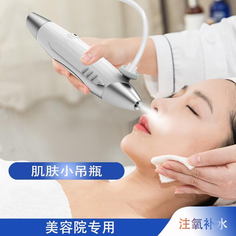 美容院专用肌肤小吊瓶仪器注氧仪脸部纳米喷雾补水灌肤无针水光机