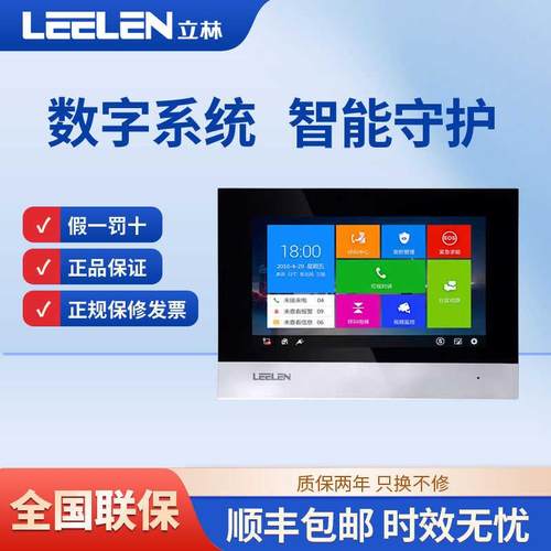 立林LEELEN可视对讲室内机V31/32智能终端机楼宇门禁系统电话分机