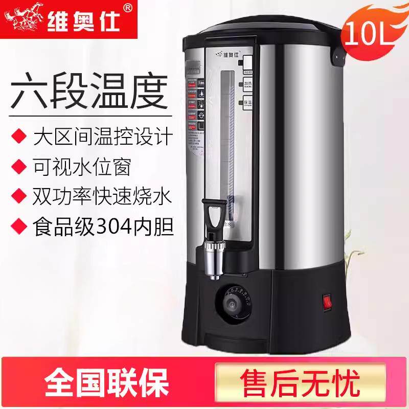 维奥仕商用电热开水桶10L大容量全自动烧水酒店奶茶店工厂饮水机