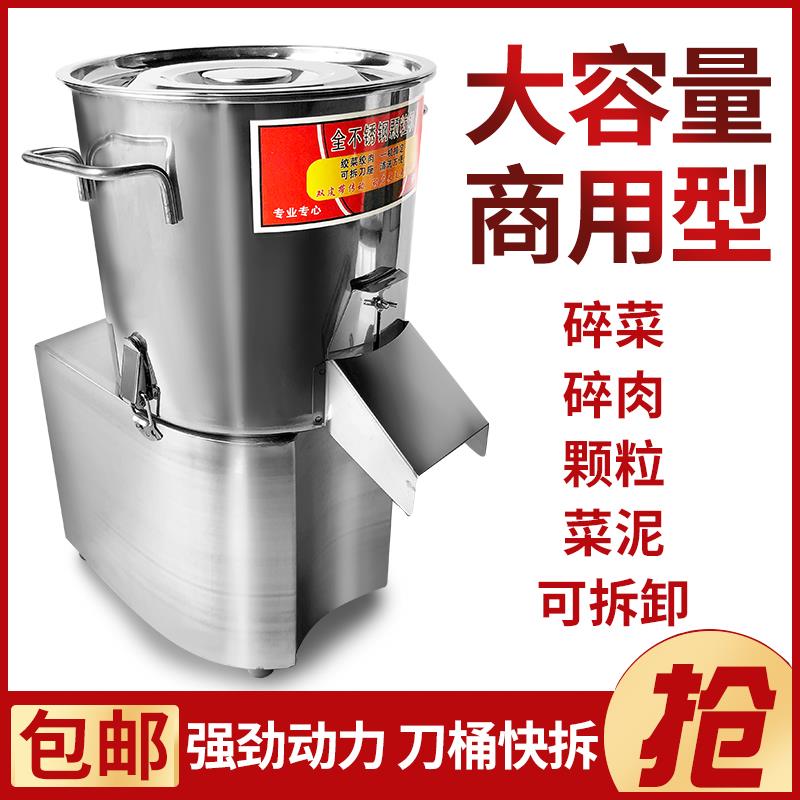 碎菜机电动菜馅机商用蒜蓉机自动刹菜机绞肉打菜机器不锈钢绞菜机