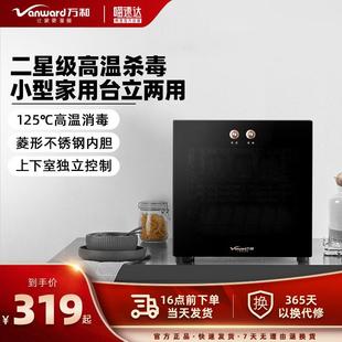 万和碗筷消毒柜家用小型立式台式二星级厨房餐具高温烘干一体碗柜