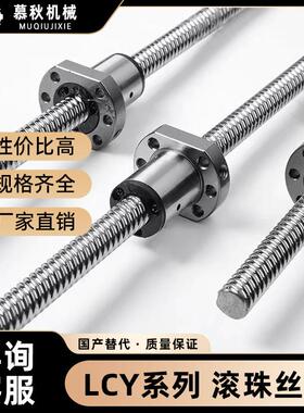 滚珠丝杆LCV02 07- 25-5 25-10 25-25丝杠螺母套装全套来图定制