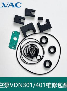ULVAC爱发科真空泵配件VDN301/401维修包密封套件保养包叶片阀片