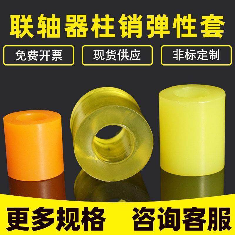 联轴器缓冲垫圈聚氨酯橡胶减震盖柱销牛肉腱弹性盖靠背车轮减震橡,五金/工具,密封件,淘宝优惠券,粉丝福利购,淘宝优惠卷