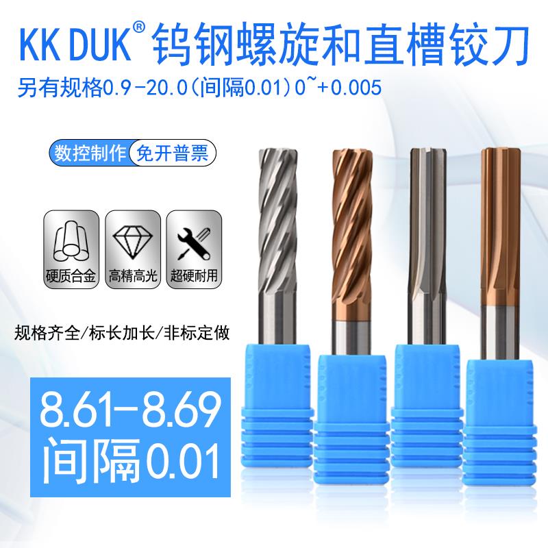 合金铰刀钨钢铰刀8.61 8.62 8.63 8.64 8.65 8.66 8.67 8.68 8.69