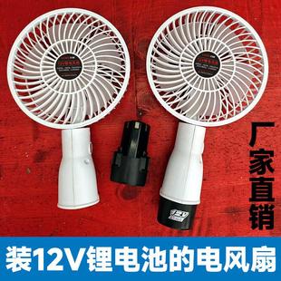 电钻锂电池12V小型迷你无线充电风扇手持随身便携办公桌学生户外