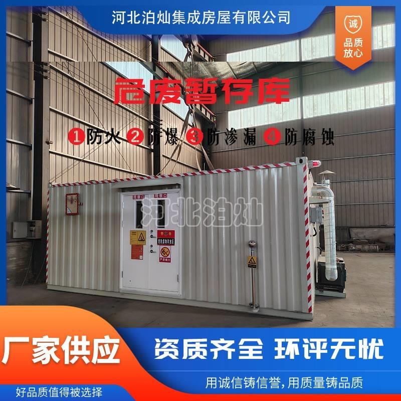 厂家生产危废间企业移动化学品暂存间户外防爆集装箱固液分区