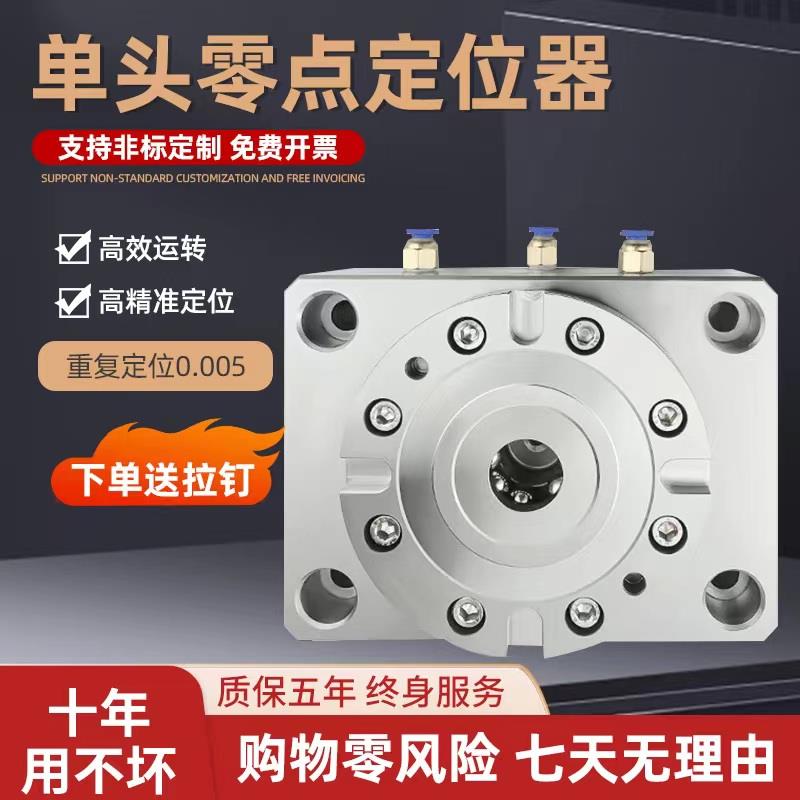 零点定位气动卡盘CNC加工中心快换夹具4轴5轴立式工装多工位拉钉