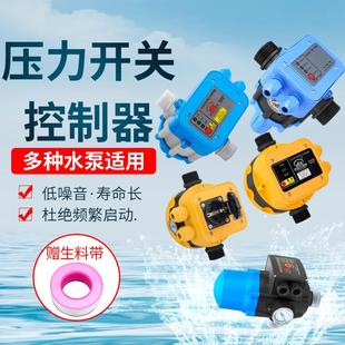 增压泵水泵自动控制器水压水流电子压力开关全自动智能家用可调