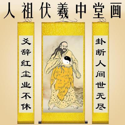 太昊伏羲画像华夏人文始祖农村中堂挂画易经国学文化装饰画卷轴画